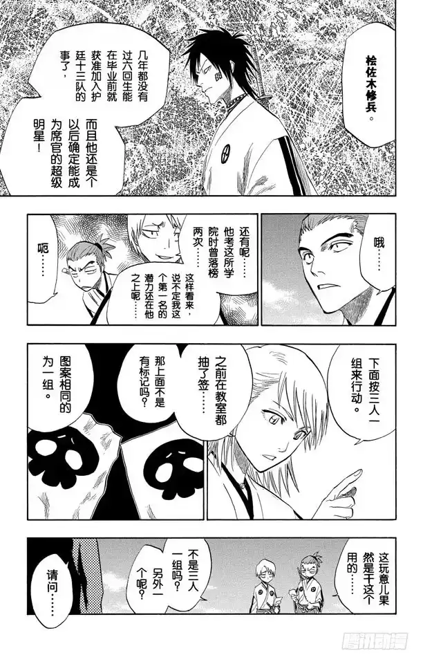 《死神（番外篇）》番外3 为逝去星星响的前奏曲 第13页