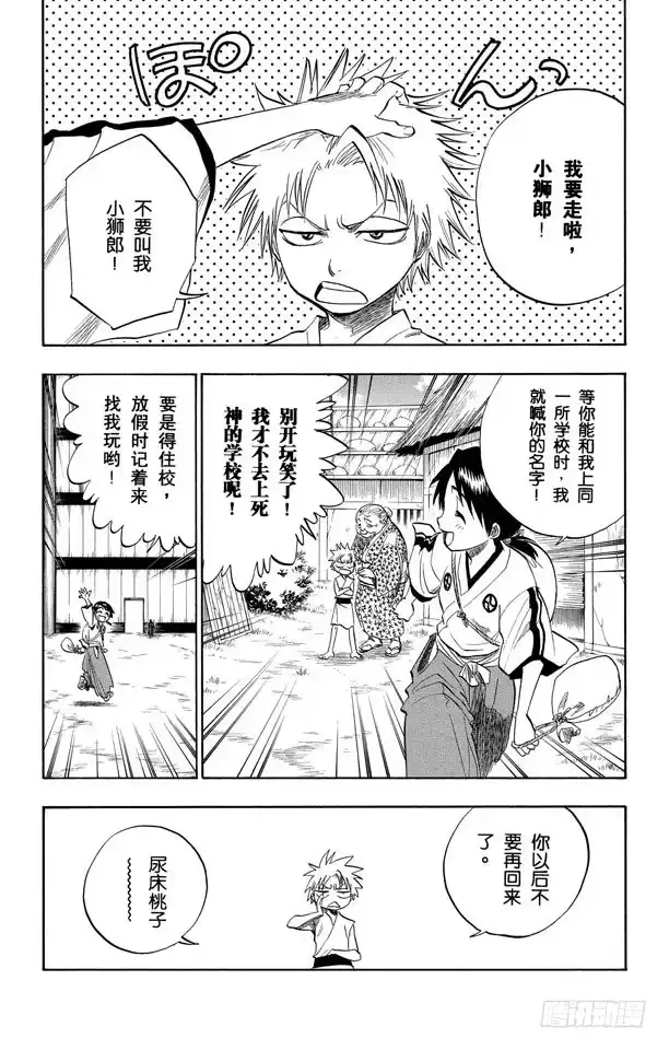 《死神（番外篇）》番外3 为逝去星星响的前奏曲 第3页
