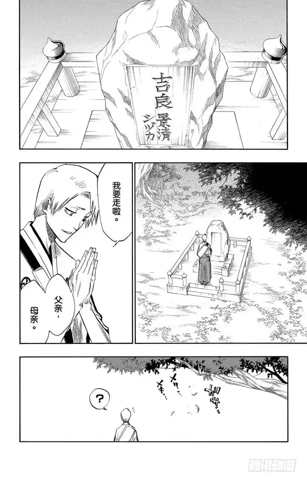 《死神（番外篇）》番外3 为逝去星星响的前奏曲 第4页