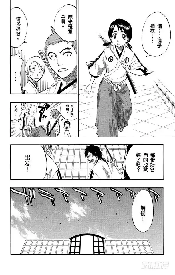 《死神（番外篇）》番外3 为逝去星星响的前奏曲 第14页