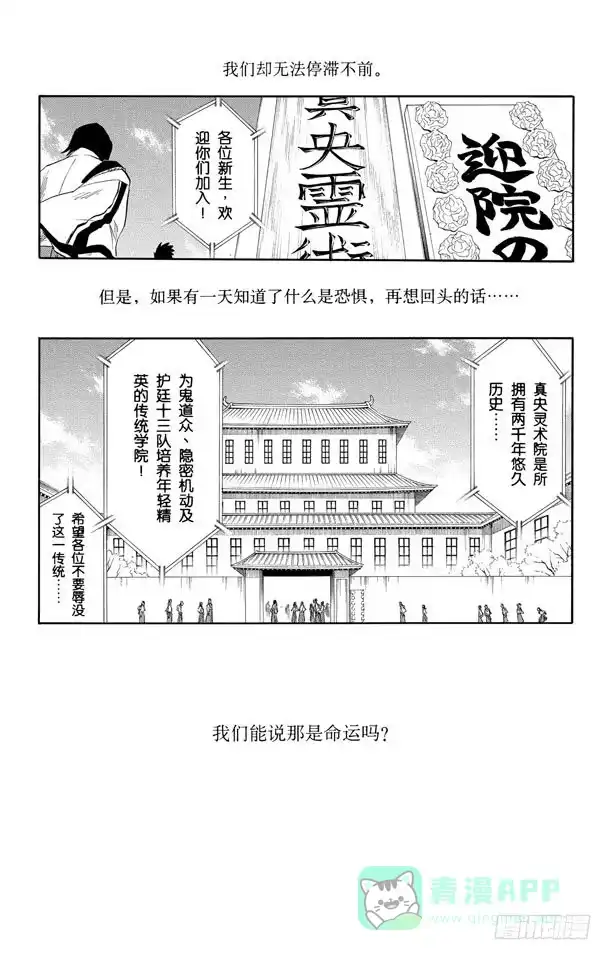 《死神（番外篇）》番外3 为逝去星星响的前奏曲 第6页
