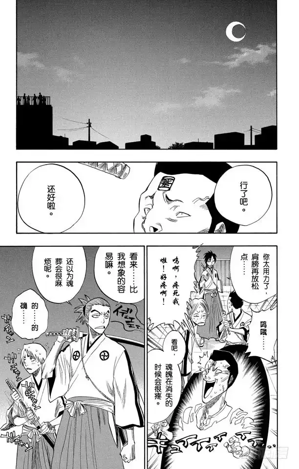 《死神（番外篇）》番外3 为逝去星星响的前奏曲 第15页