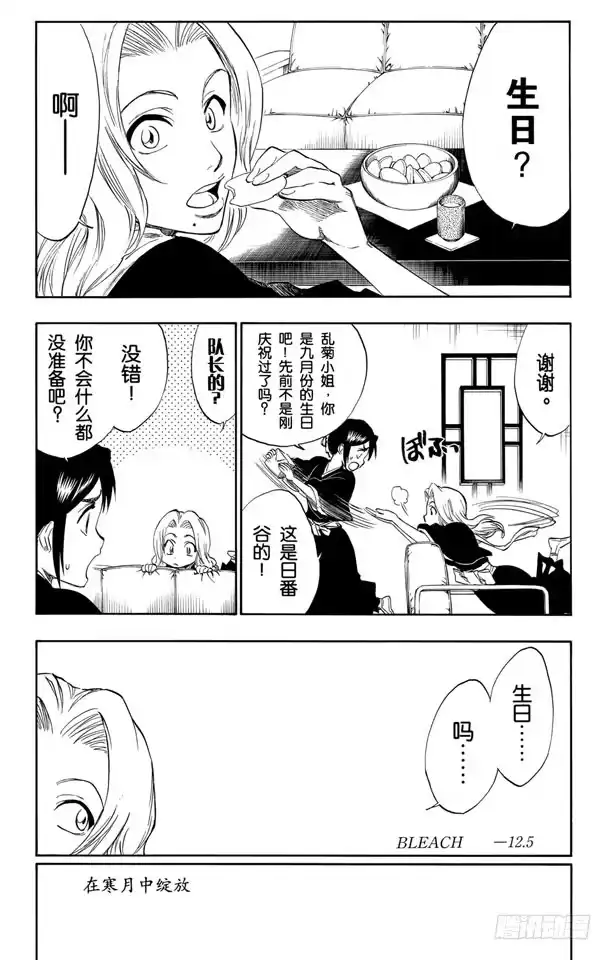 《死神（番外篇）》番外4 —12.5．在寒月中绽放 第8页