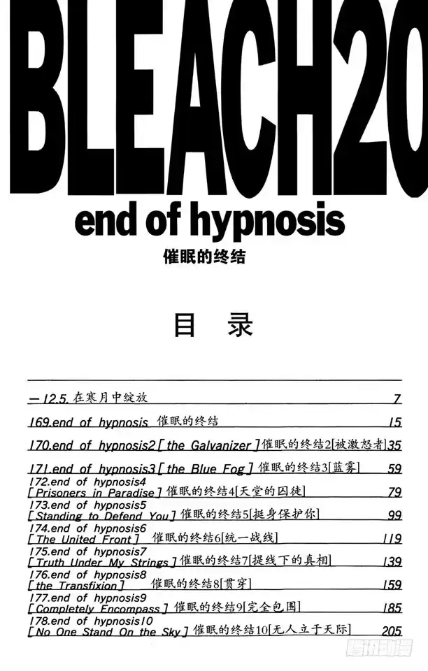 《死神（番外篇）》番外4 —12.5．在寒月中绽放 第7页