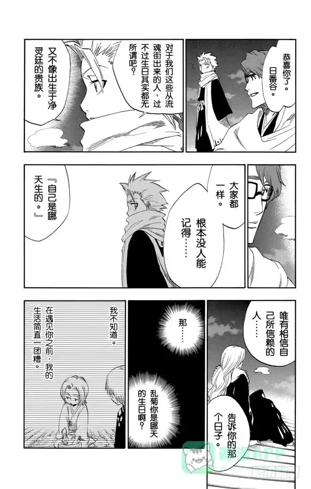 《死神（番外篇）》番外4 —12.5．在寒月中绽放 第11页