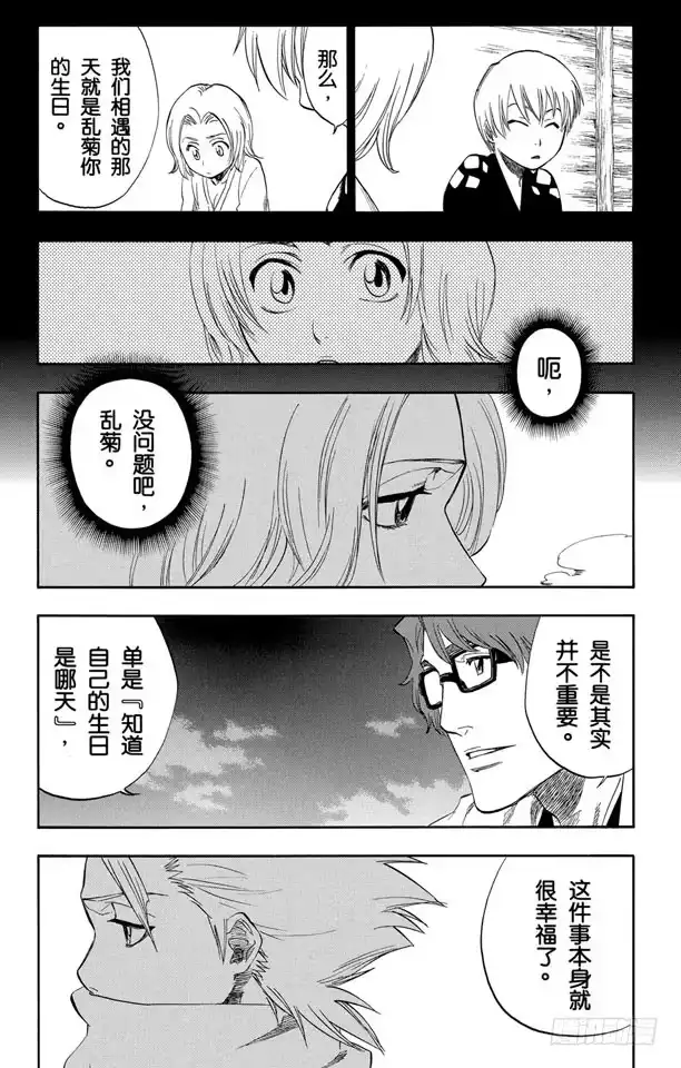 《死神（番外篇）》番外4 —12.5．在寒月中绽放 第12页