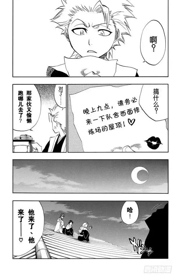 《死神（番外篇）》番外4 —12.5．在寒月中绽放 第9页