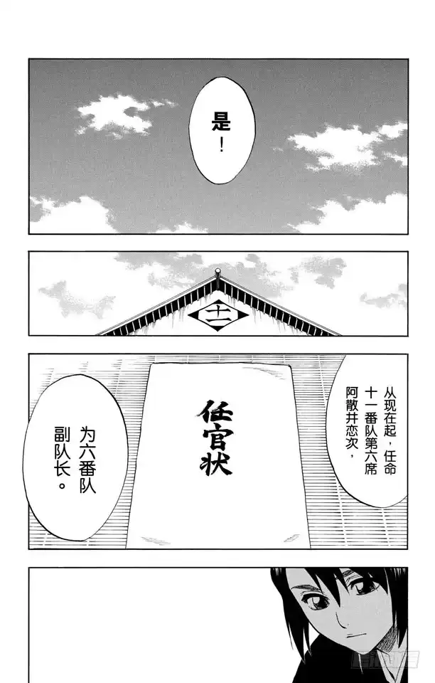 《死神（番外篇）》番外6 side-B the rotator 第5页
