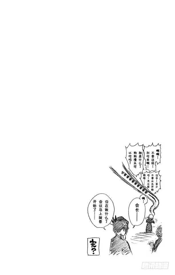 《死神（番外篇）》番外6 side-B the rotator 第10页