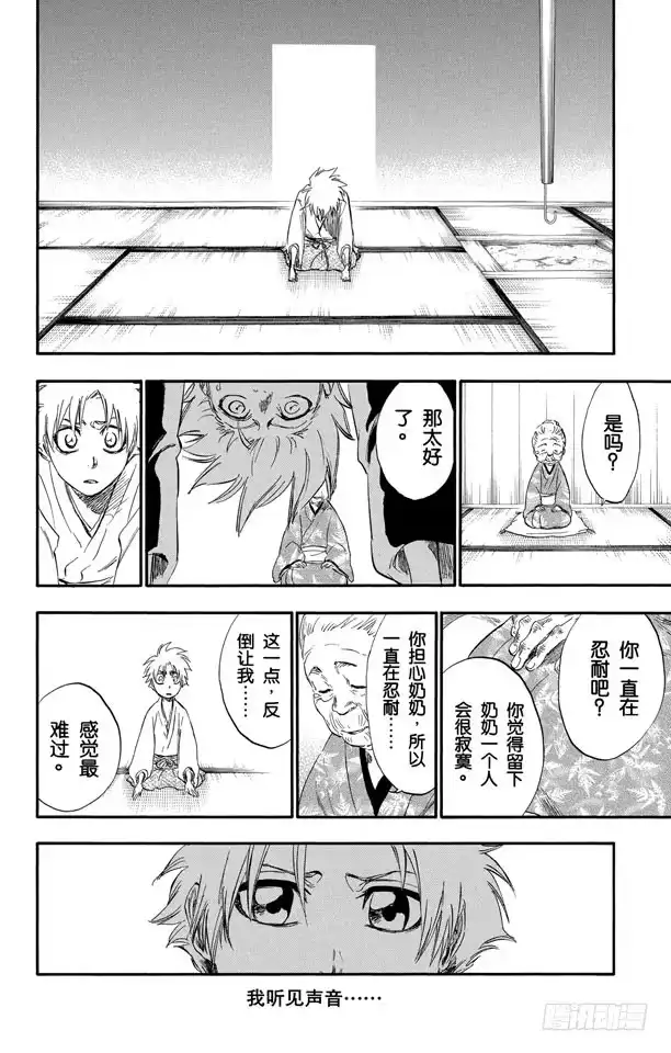 《死神（番外篇）》番外7 死在冰原 第22页