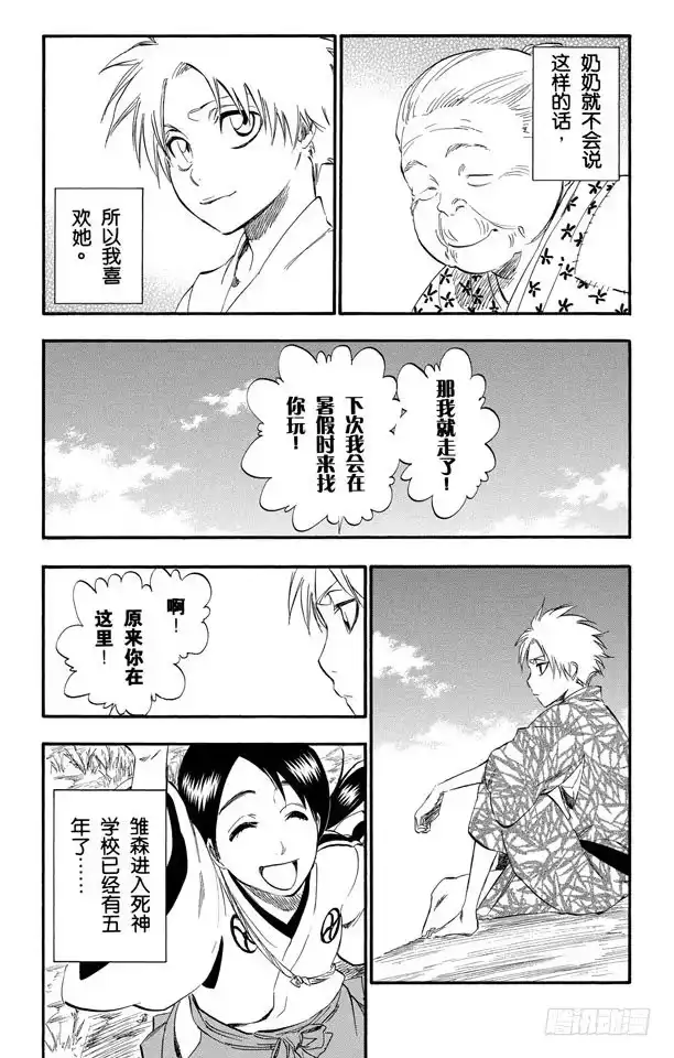 《死神（番外篇）》番外7 死在冰原 第9页