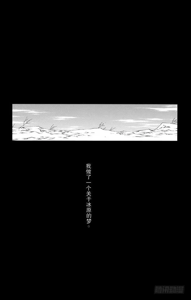 《死神（番外篇）》番外7 死在冰原 第2页