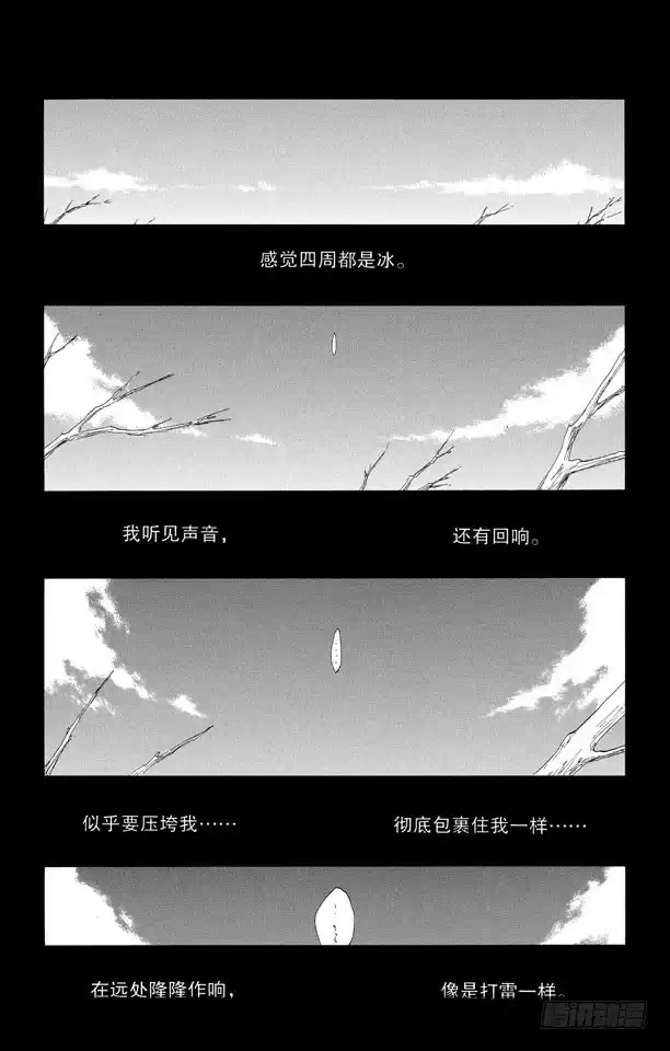 《死神（番外篇）》番外7 死在冰原 第3页