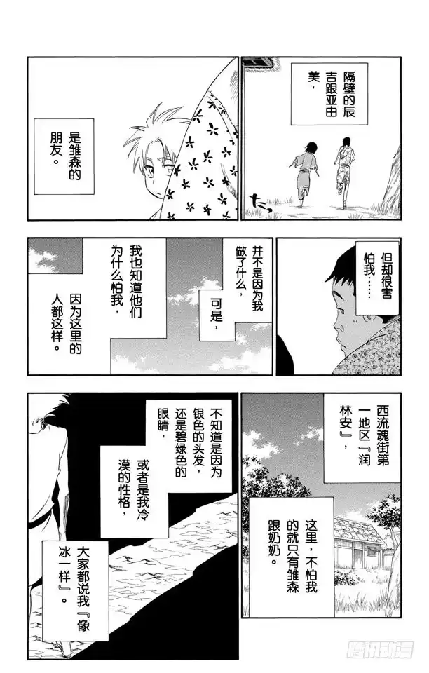 《死神（番外篇）》番外7 死在冰原 第8页