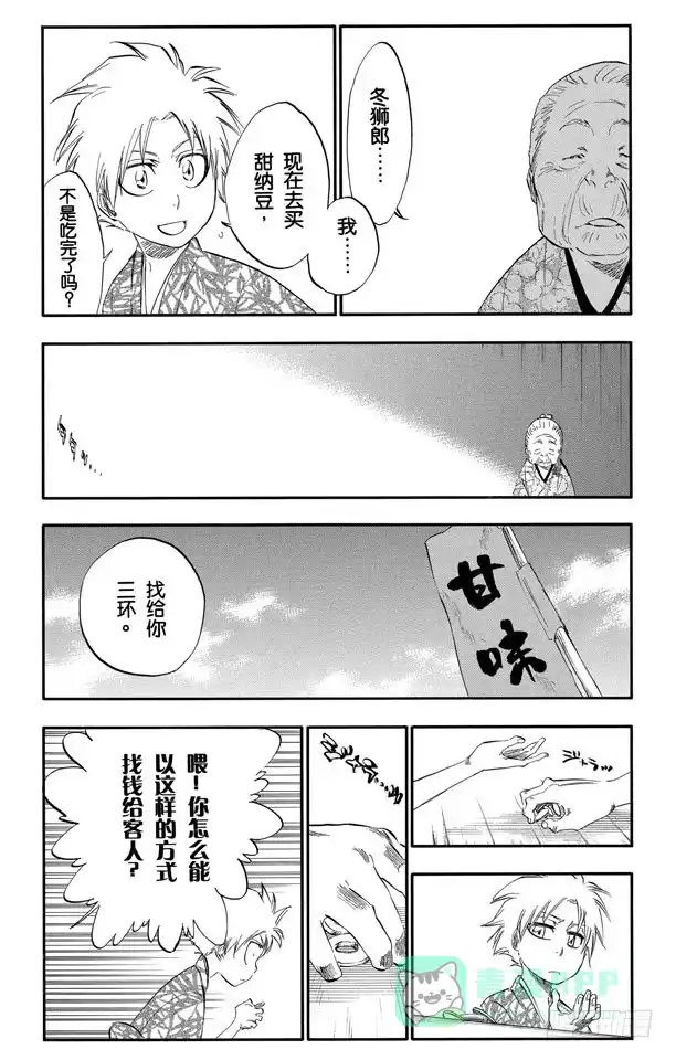 《死神（番外篇）》番外7 死在冰原 第11页