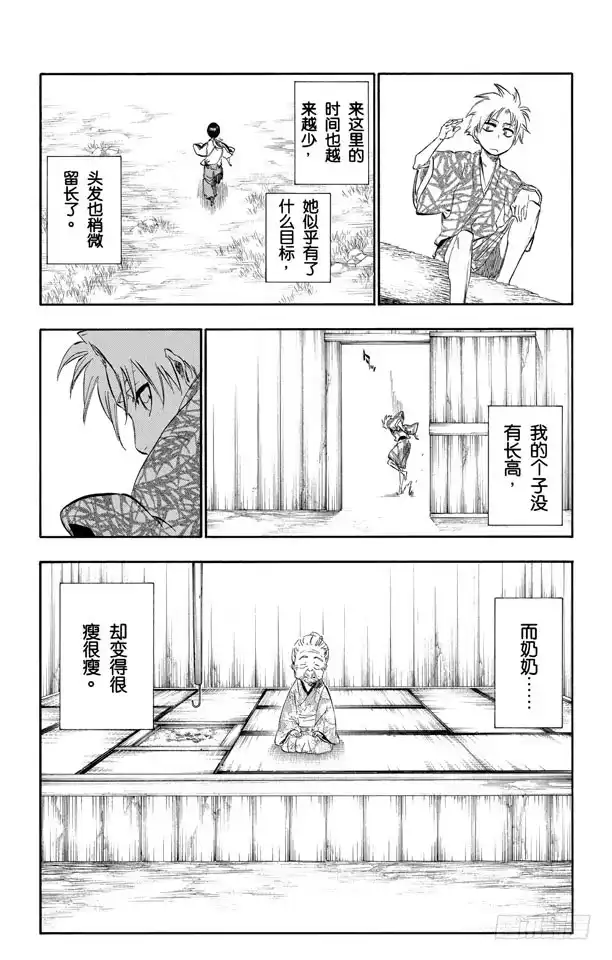 《死神（番外篇）》番外7 死在冰原 第10页