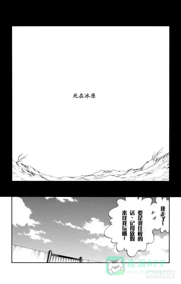 《死神（番外篇）》番外7 死在冰原 第6页