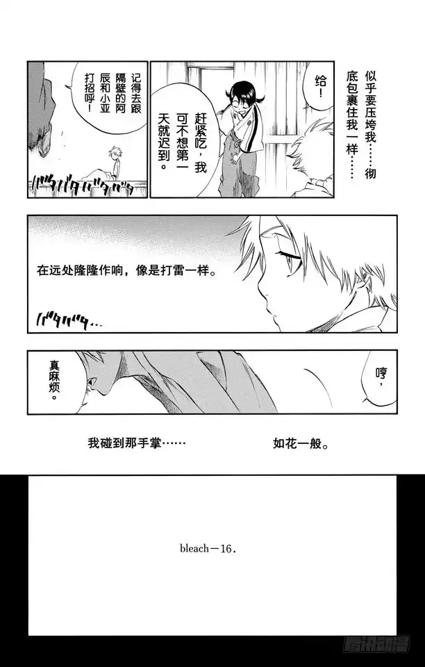 《死神（番外篇）》番外7 死在冰原 第5页