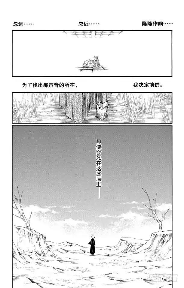 《死神（番外篇）》番外7 死在冰原 第23页