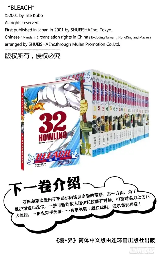 《死神（番外篇）》番外7 死在冰原 第24页