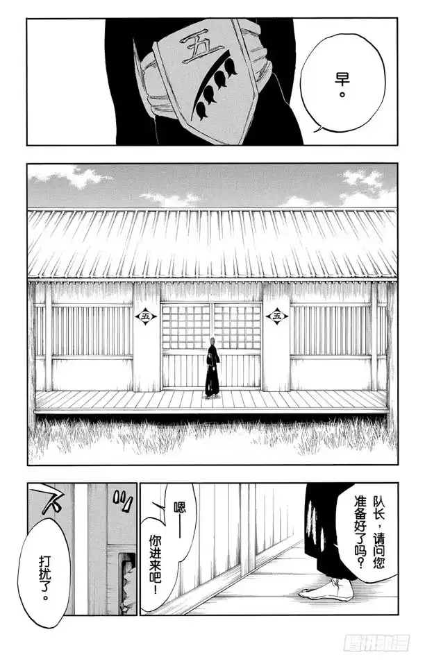 《死神（番外篇）》番外8 荡回的钟摆 第12页
