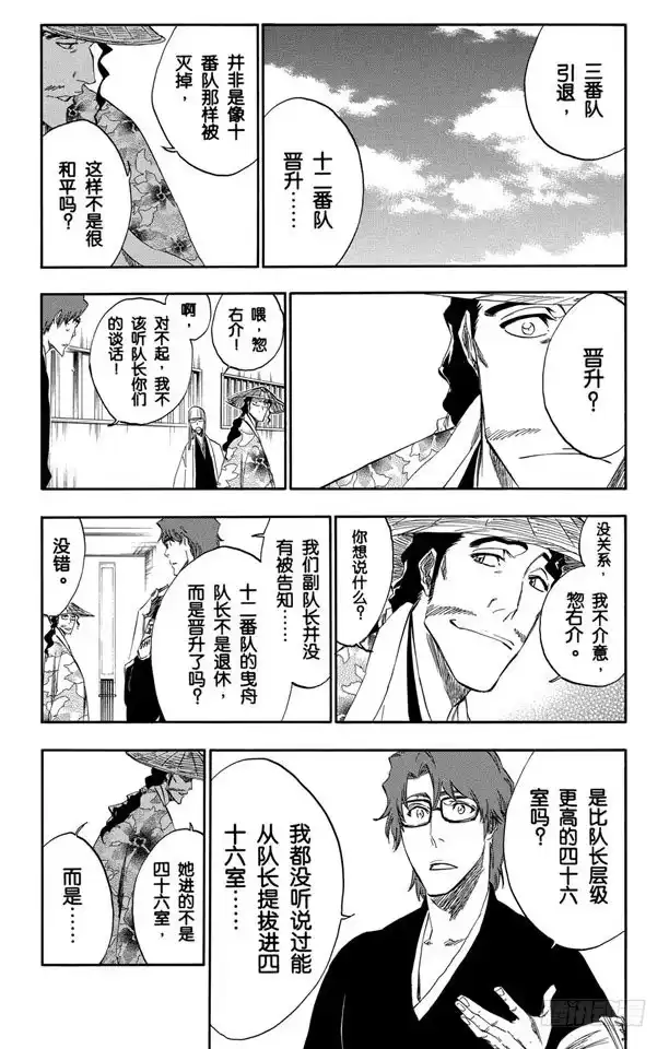 《死神（番外篇）》番外8 荡回的钟摆 第22页