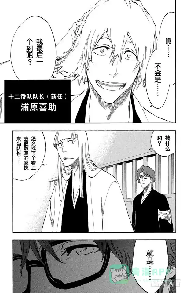 《死神（番外篇）》番外8 荡回的钟摆 第26页