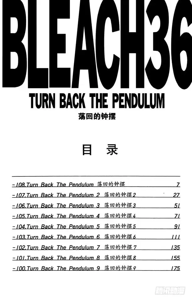 《死神（番外篇）》番外8 荡回的钟摆 第7页