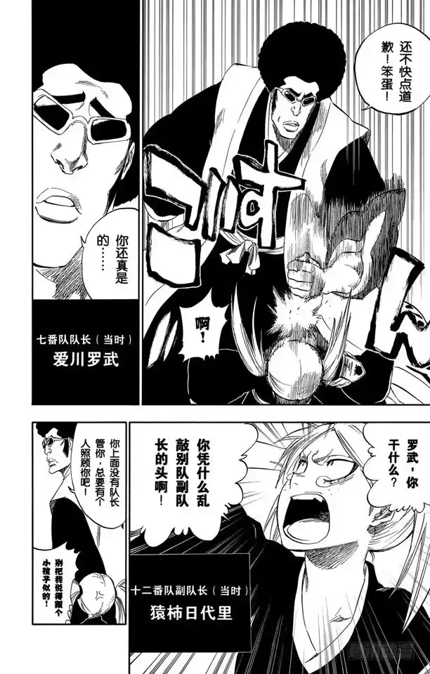 《死神（番外篇）》番外8 荡回的钟摆 第17页