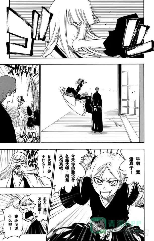《死神（番外篇）》番外8 荡回的钟摆 第16页