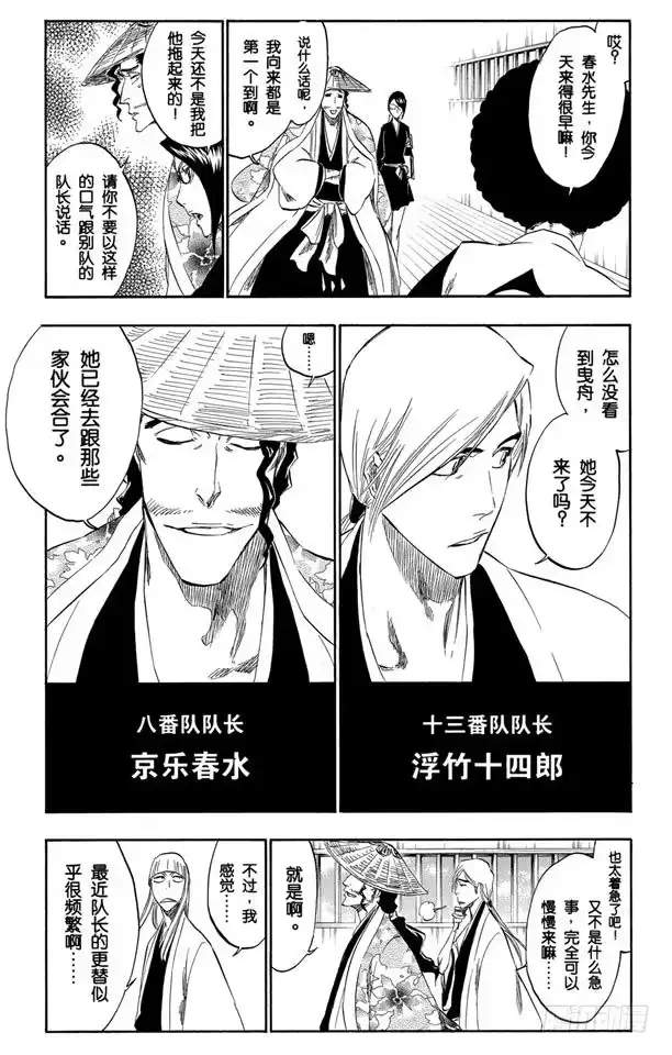 《死神（番外篇）》番外8 荡回的钟摆 第20页