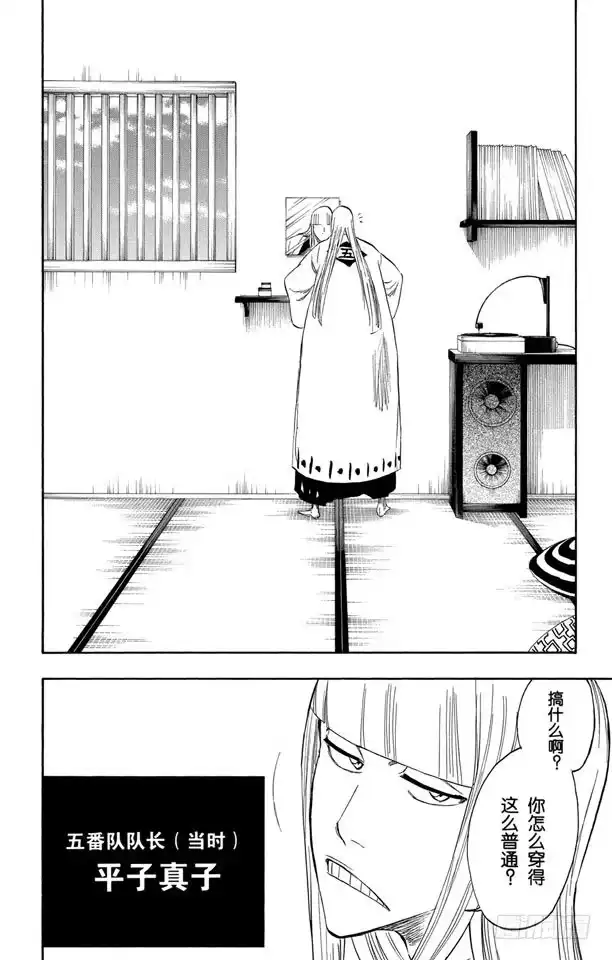 《死神（番外篇）》番外8 荡回的钟摆 第13页