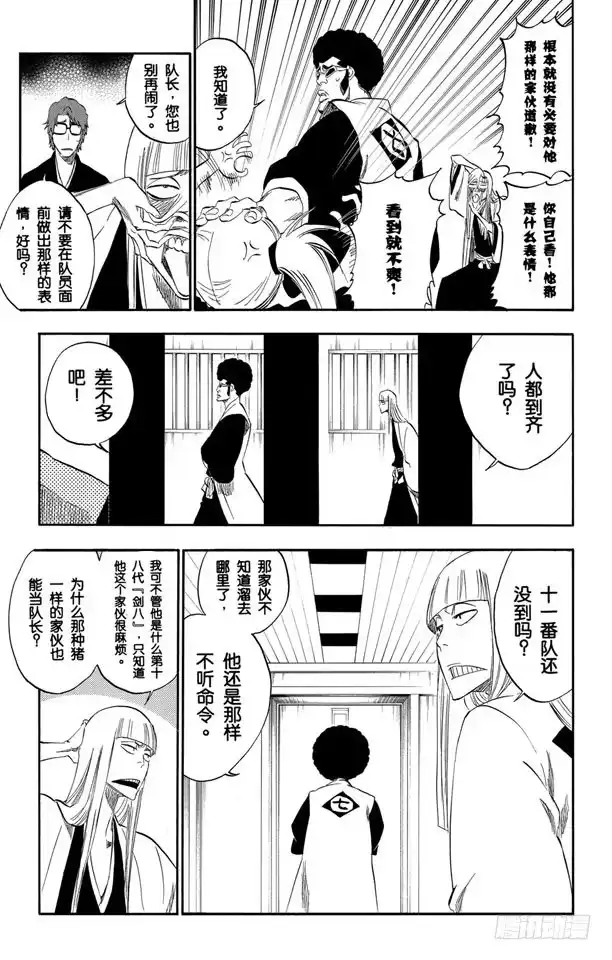 《死神（番外篇）》番外8 荡回的钟摆 第18页