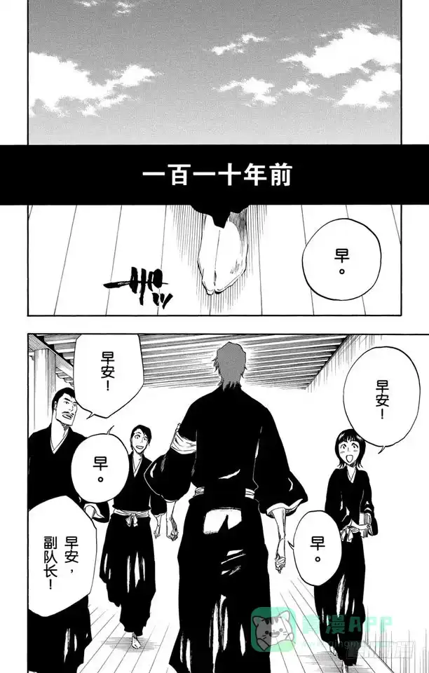 《死神（番外篇）》番外8 荡回的钟摆 第11页