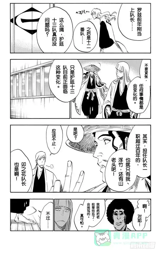 《死神（番外篇）》番外8 荡回的钟摆 第21页