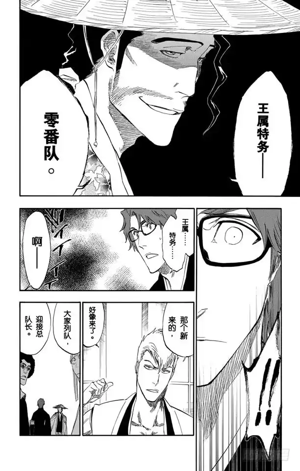 《死神（番外篇）》番外8 荡回的钟摆 第23页