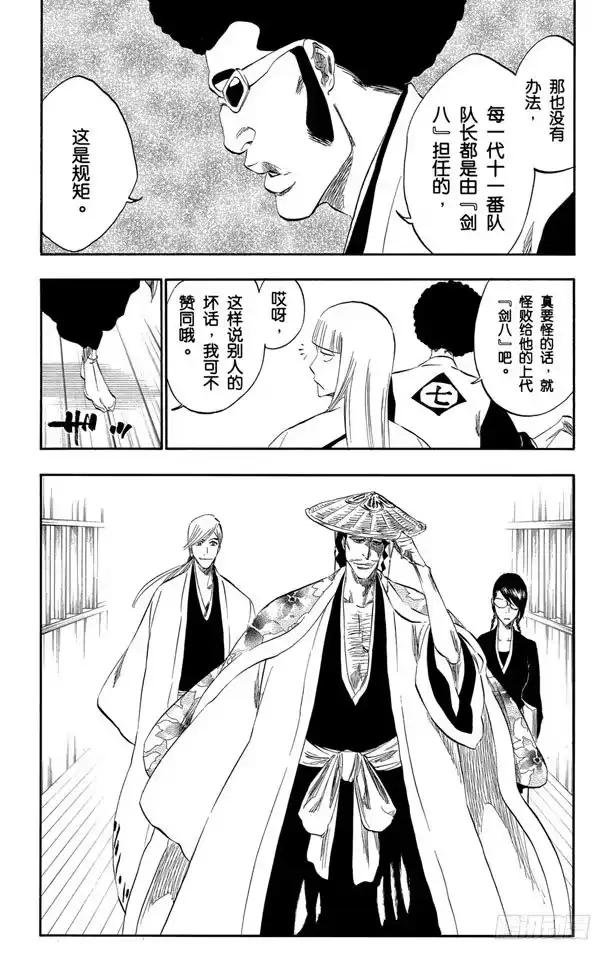 《死神（番外篇）》番外8 荡回的钟摆 第19页