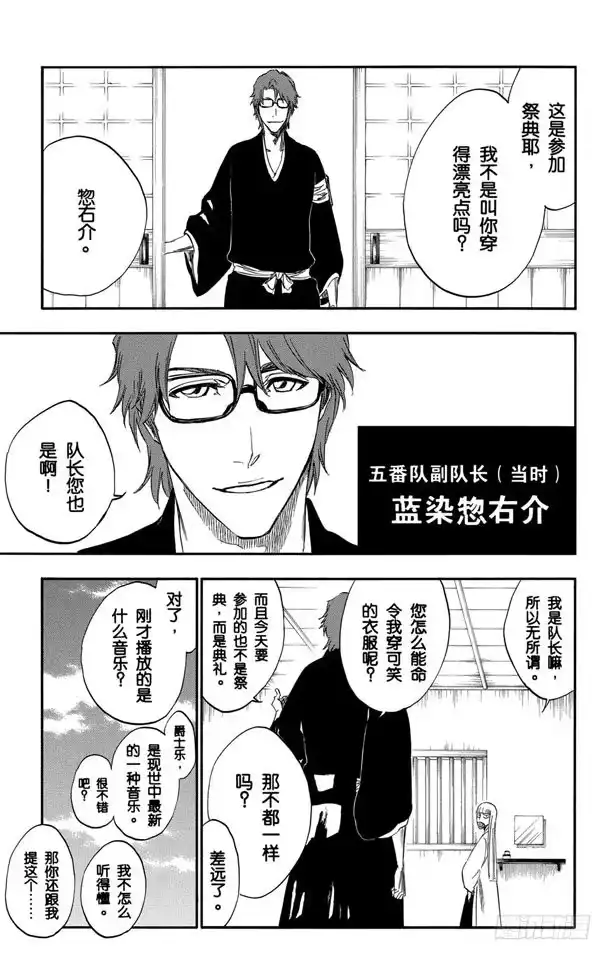 《死神（番外篇）》番外8 荡回的钟摆 第14页