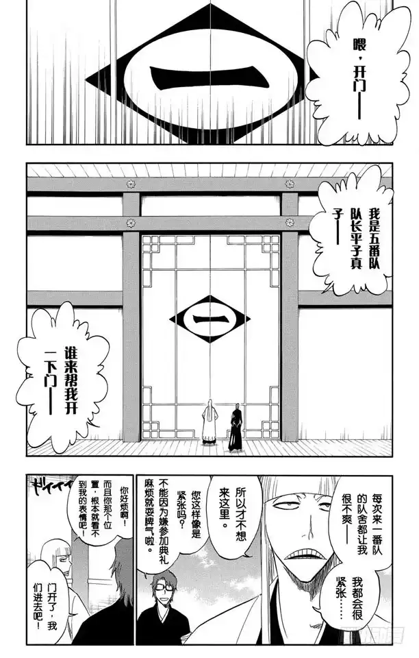 《死神（番外篇）》番外8 荡回的钟摆 第15页
