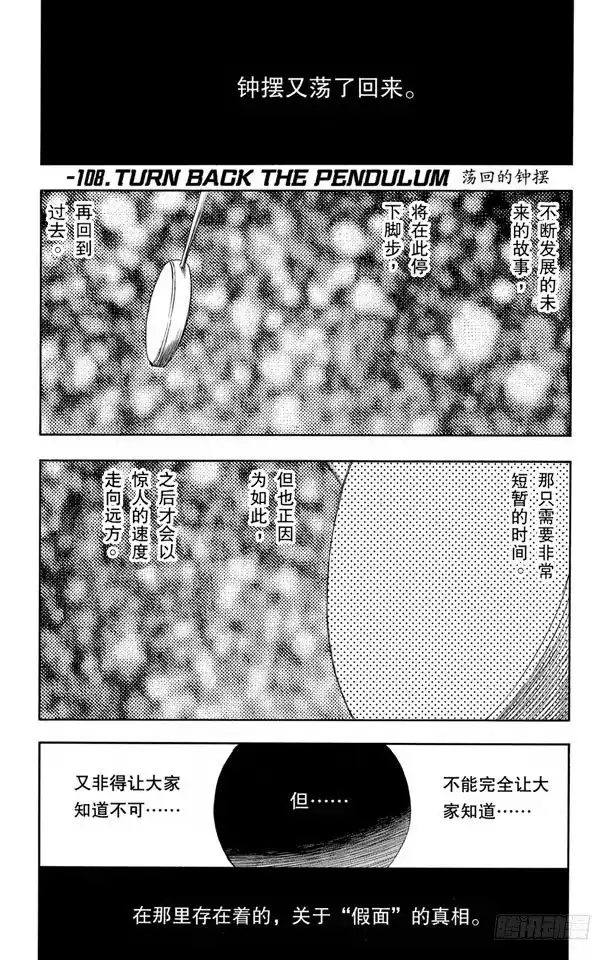 《死神（番外篇）》番外8 荡回的钟摆 第8页