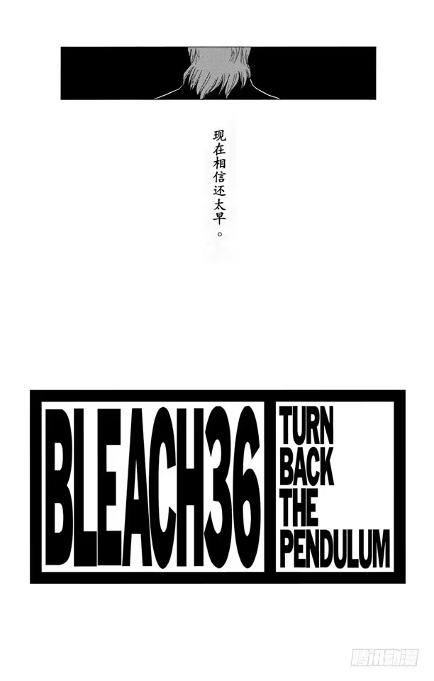 《死神（番外篇）》番外8 荡回的钟摆 第4页