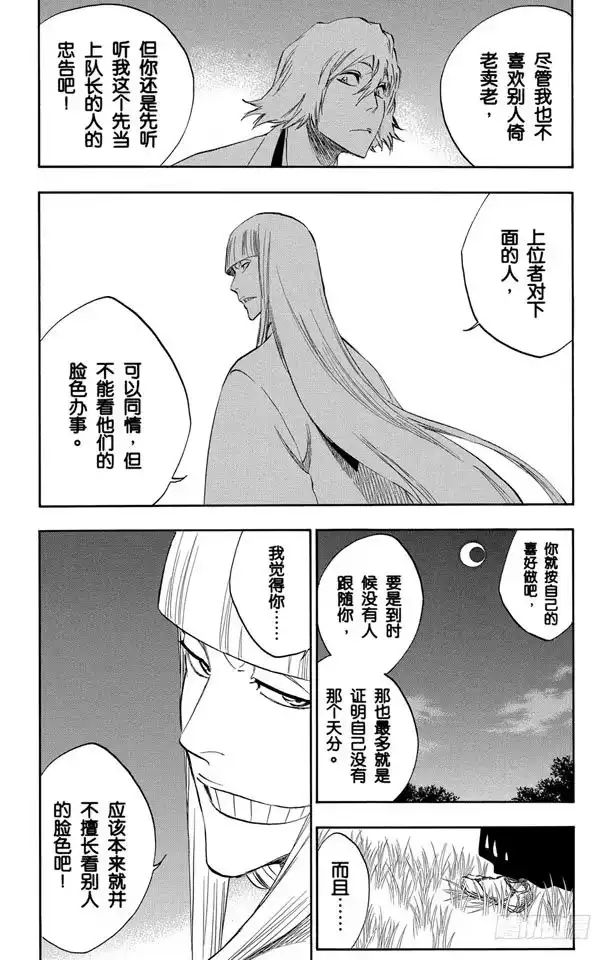 《死神（番外篇）》番外9 荡回的钟摆2 第18页