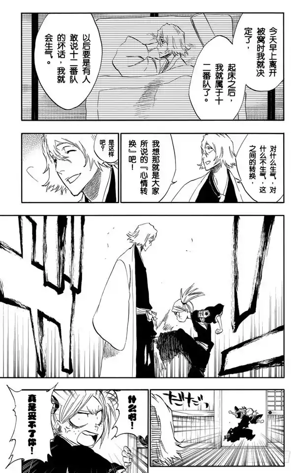 《死神（番外篇）》番外9 荡回的钟摆2 第15页