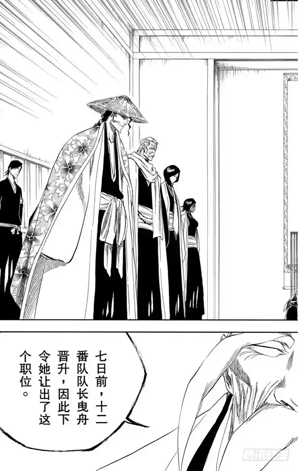 《死神（番外篇）》番外9 荡回的钟摆2 第9页