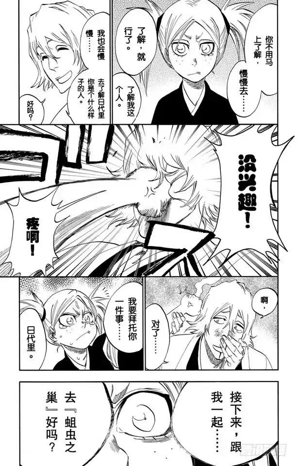 《死神（番外篇）》番外9 荡回的钟摆2 第23页