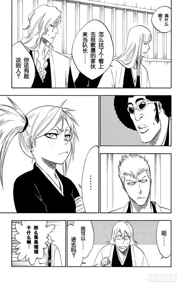 《死神（番外篇）》番外9 荡回的钟摆2 第5页