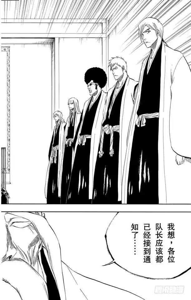 《死神（番外篇）》番外9 荡回的钟摆2 第8页