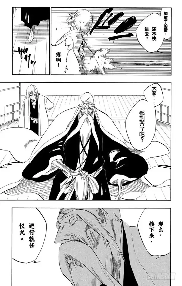《死神（番外篇）》番外9 荡回的钟摆2 第7页