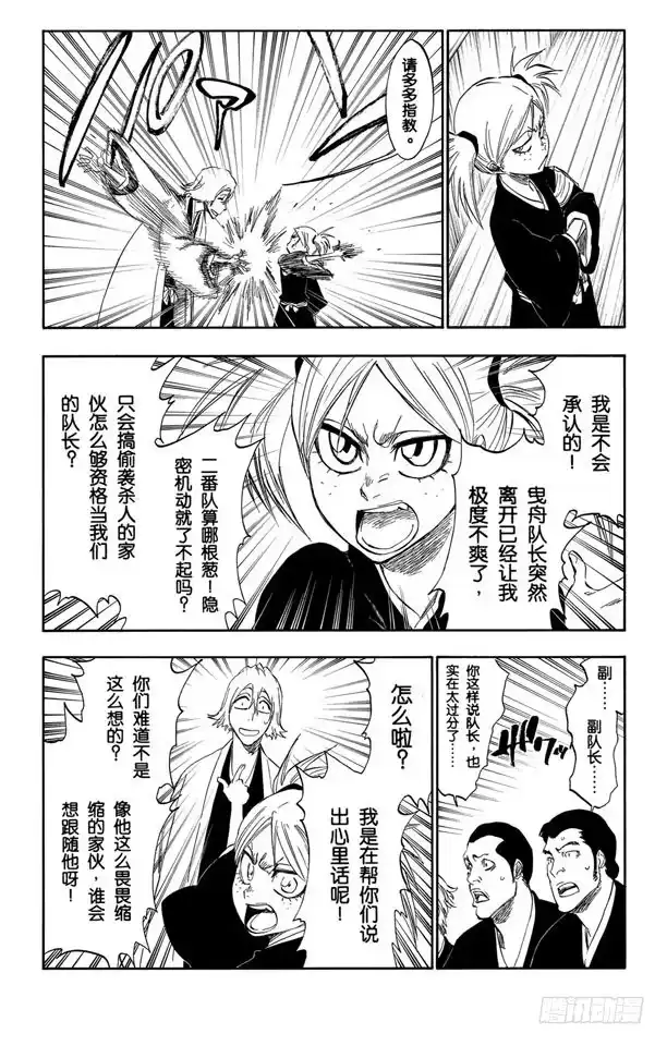 《死神（番外篇）》番外9 荡回的钟摆2 第13页