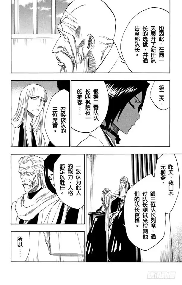 《死神（番外篇）》番外9 荡回的钟摆2 第10页